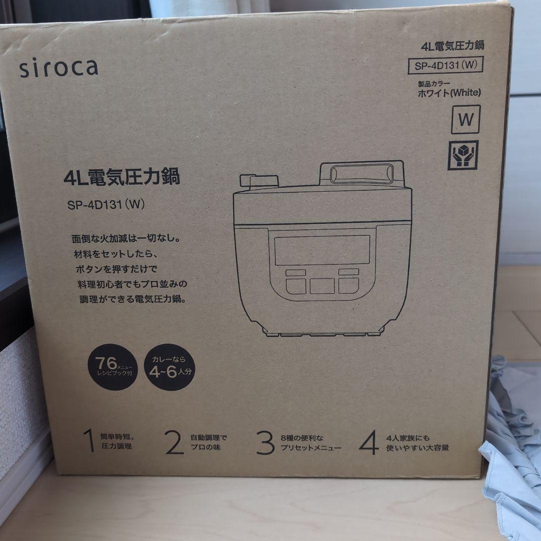 シロカ4リットル電気圧力鍋