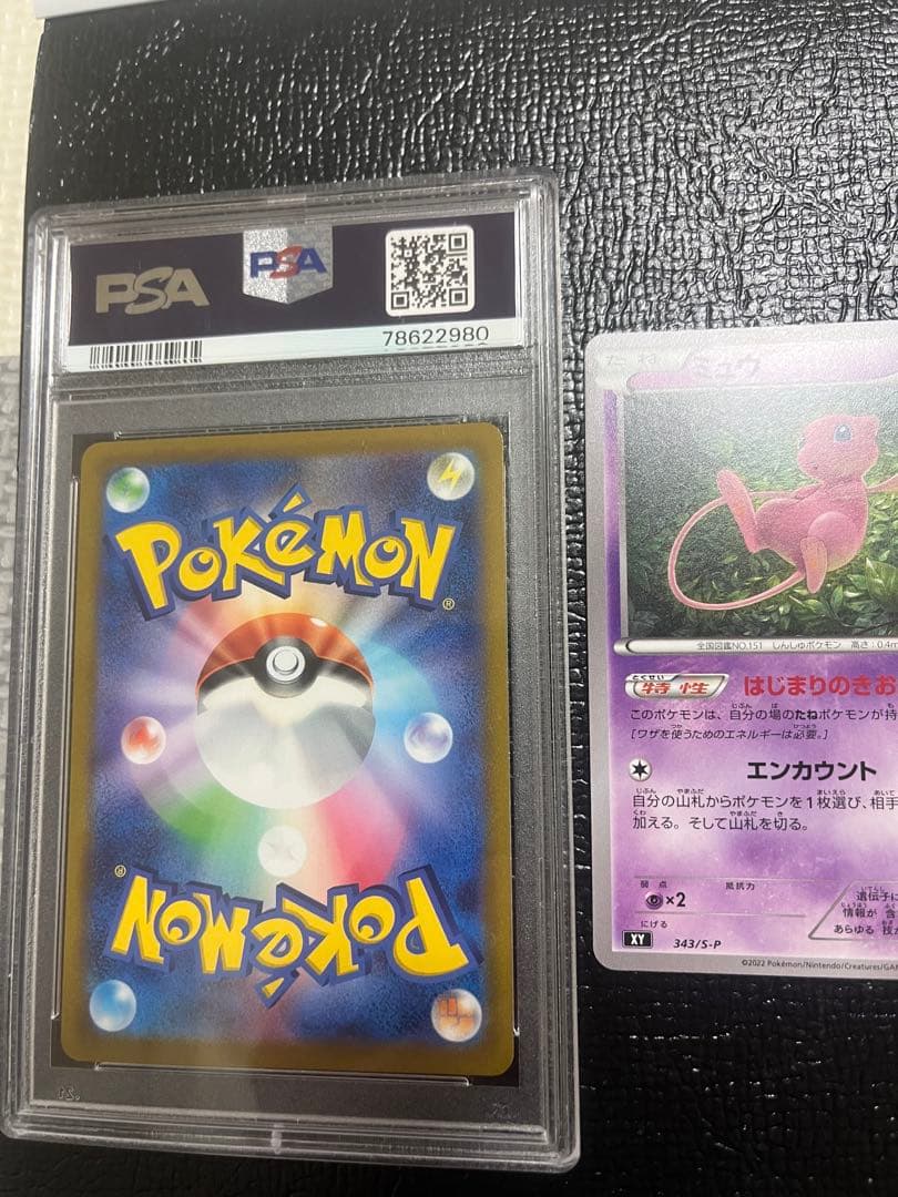4枚セット美品マリィエクストラバトルの日PSA10！高騰ミュウ エクスバトルの日