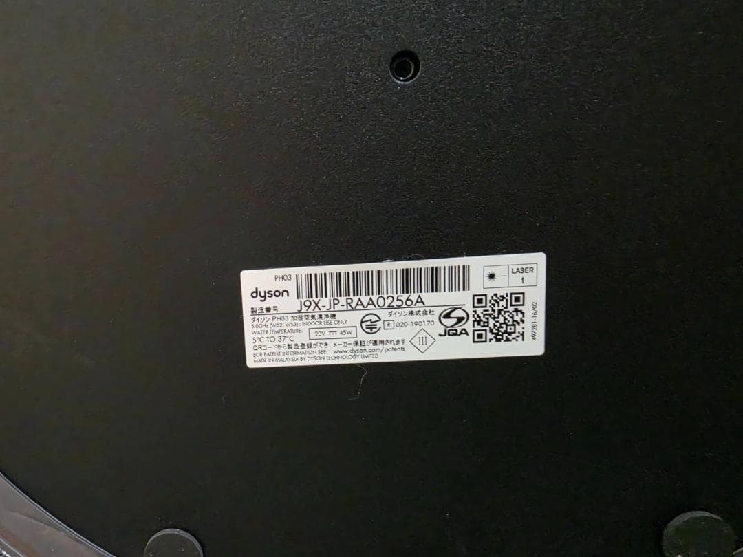 ダイソン加湿空気清浄機 Purifier Humidify+Cool PH03