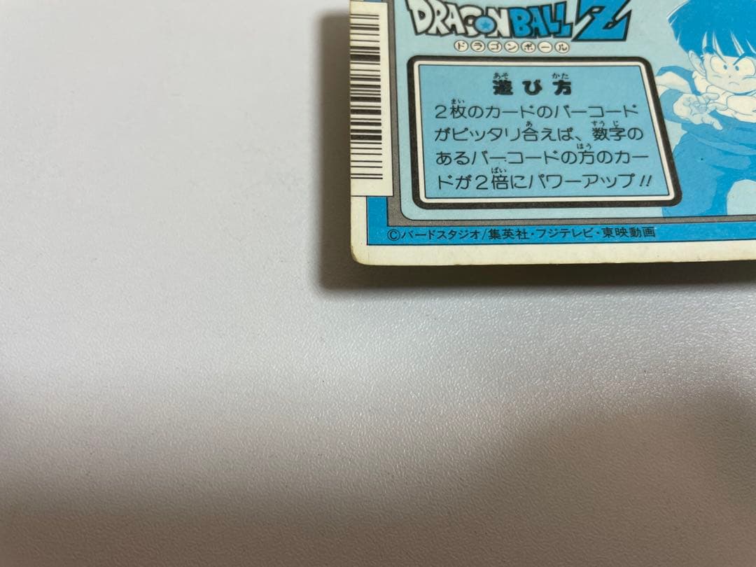 ドラゴンボール PPカード No.300 フリーザの正体 アマダ