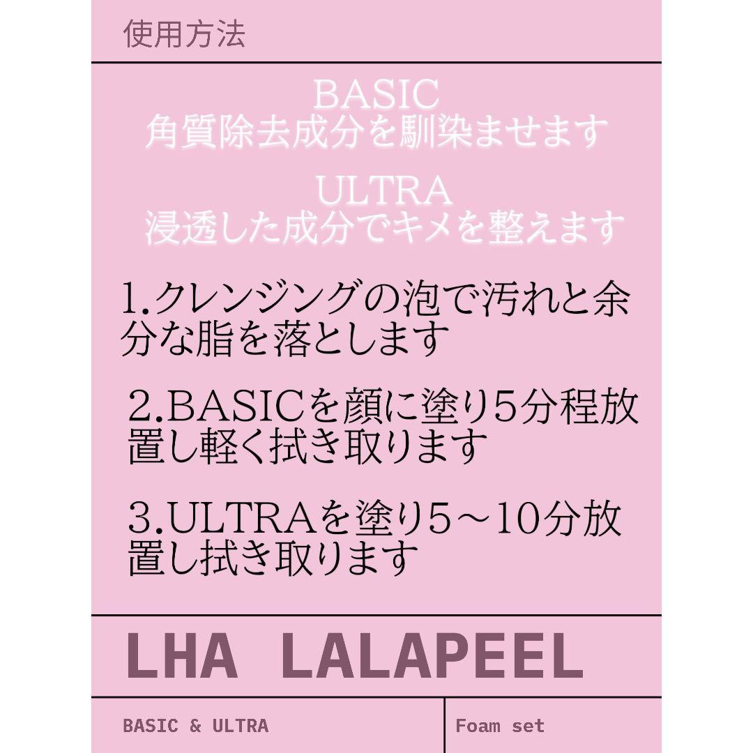 新LHALA Peel サンプルセット【3回分】ハケ・綿棒・説明書付き