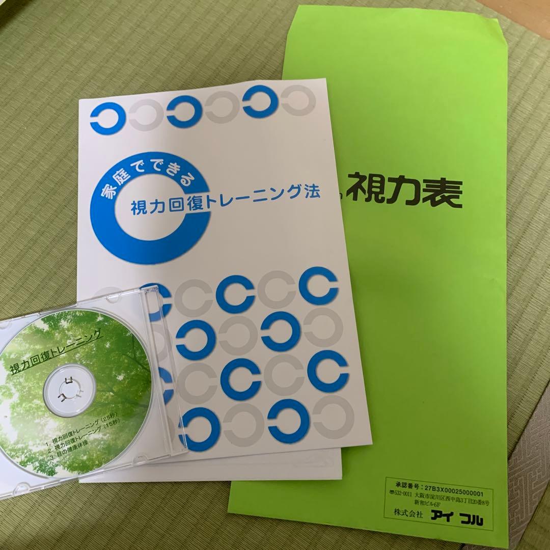 視力回復トレーニング　日本視力訓練協会　トレーニング(CD 視力表付)
