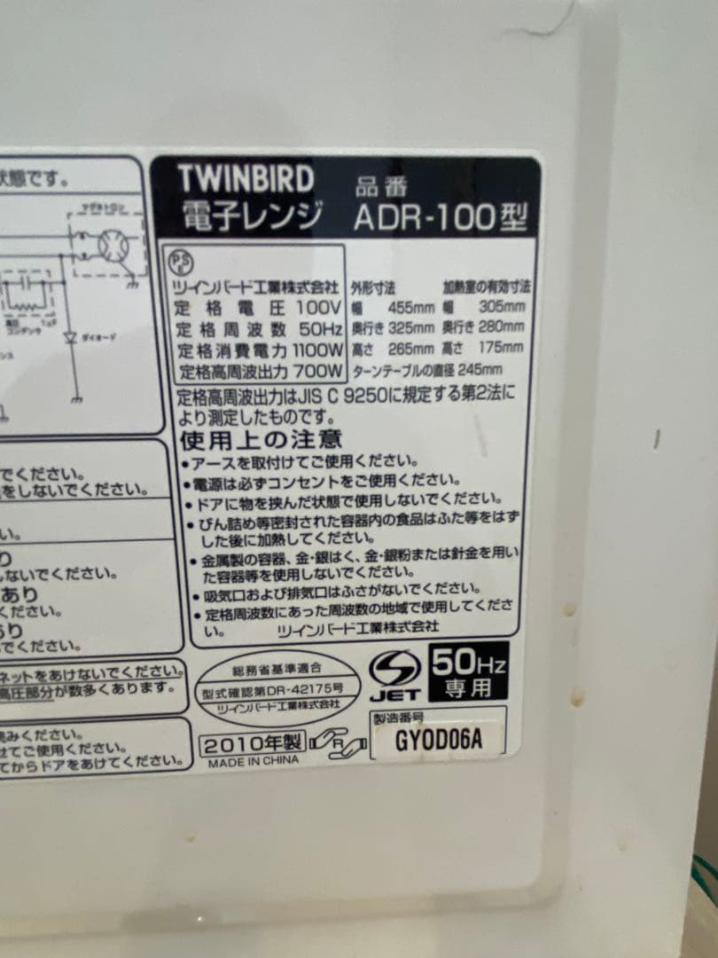 TWINBIRD単機能電子レンジ ホワイト(ADR-100型)