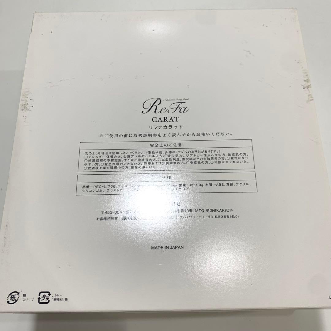 【新品未使用・サロン閉店セール】MTG リファカラットReFa CARAT