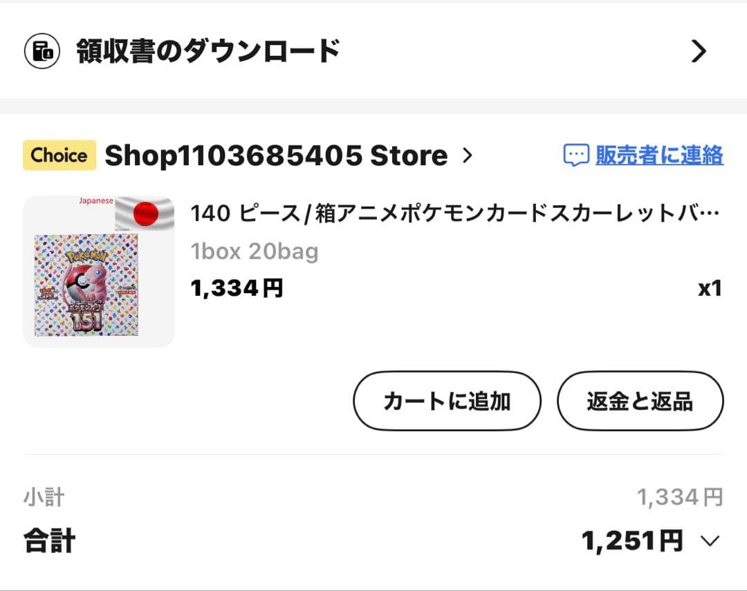 ポケモンカード151 20パック入り