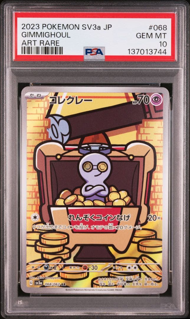 PSA10 連番 コレクレーAR サーフゴーex SAR ポケモンカード