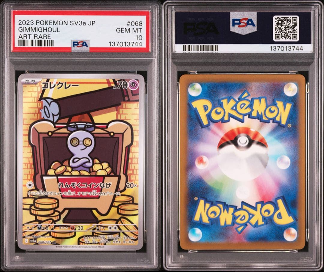 PSA10 連番 コレクレーAR サーフゴーex SAR ポケモンカード