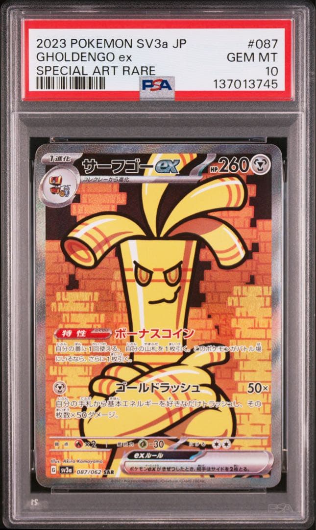 PSA10 連番 コレクレーAR サーフゴーex SAR ポケモンカード