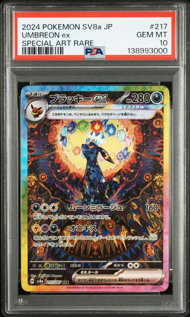 【PSA10・10連番】ブイズ テラスタルフェスex　ブラッキーキリ番