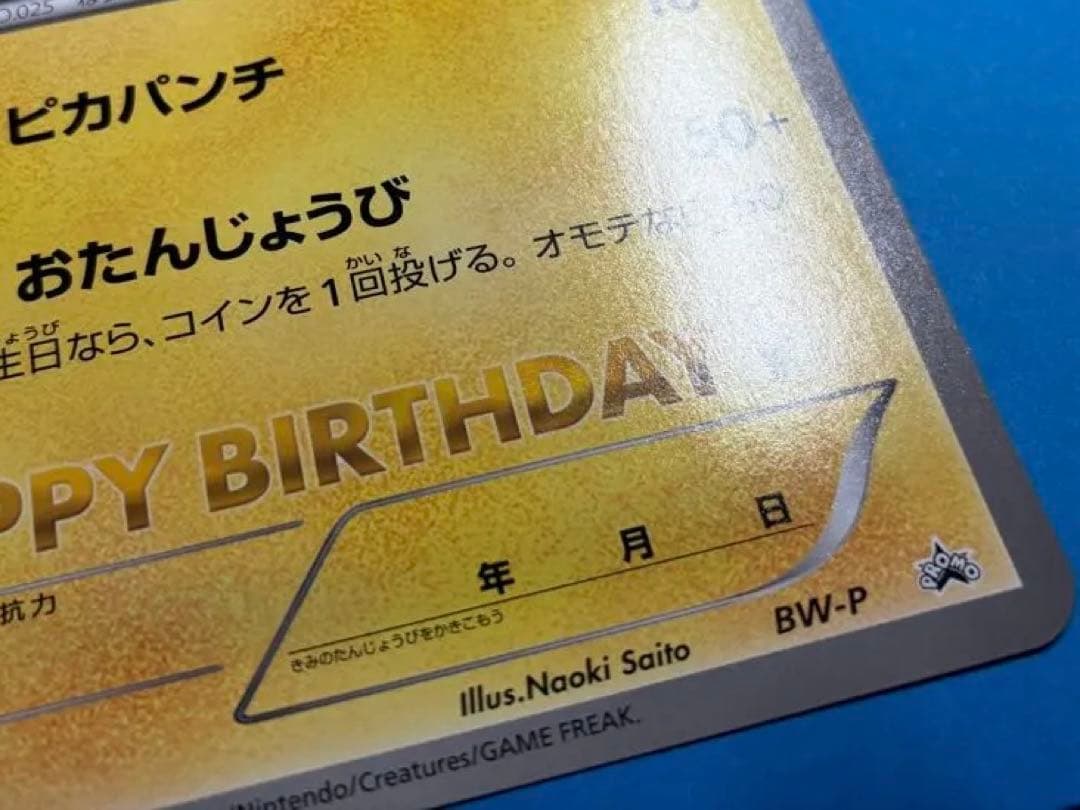 【記名消済】〇〇のピカチュウ ジャンボカード