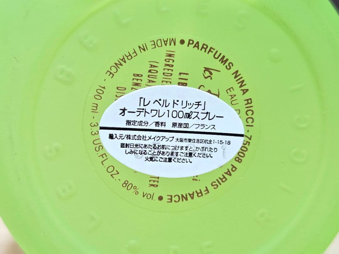 ニナリッチ レベルドゥリッチ1 EDT SP 100ml レベルドリッチ1