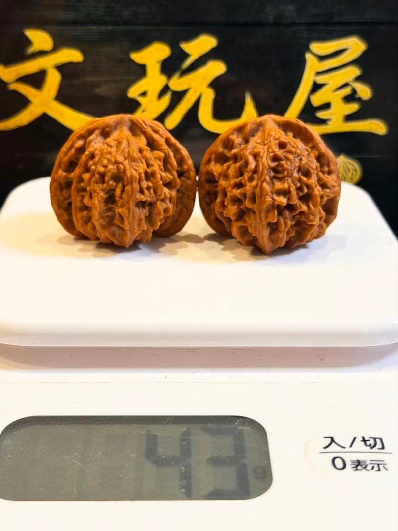 遊び胡桃 形揃い超極上の品 大玉 丸い腹『盤龍獅頭』 S0888