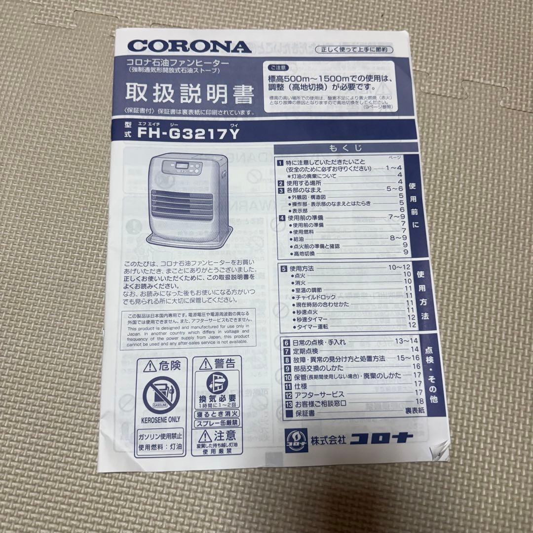 コロナ 石油ファンヒーター FH-G3217Y-W 9畳〜12畳用 シルバー