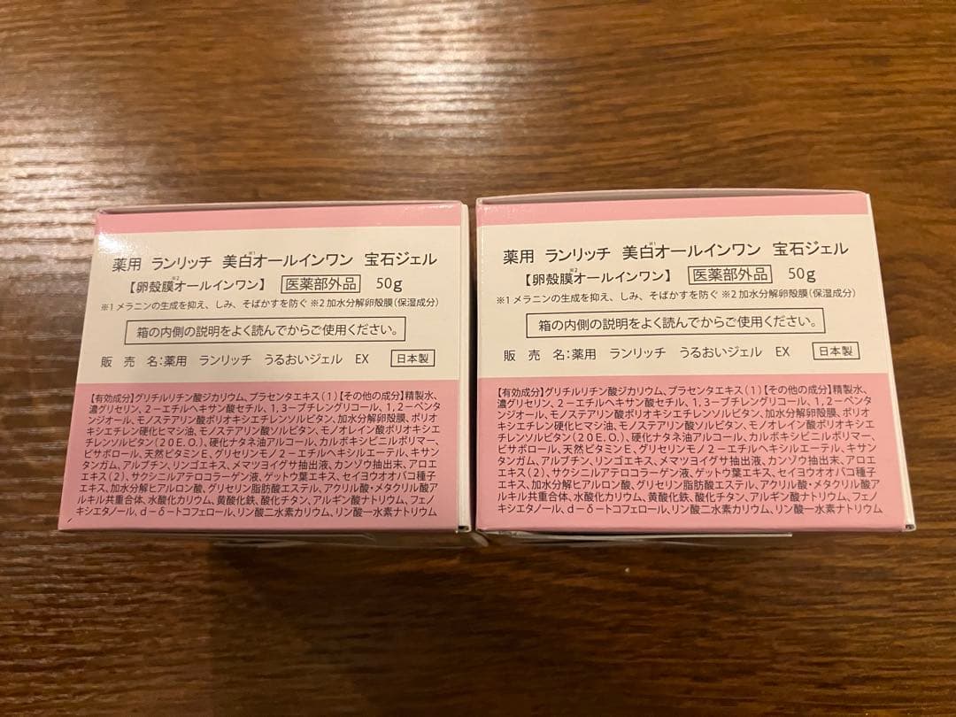 薬用ランリッチ 美白オールインワン 宝石ジェル 50g ×2個