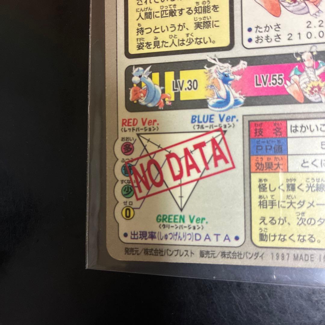 ポケモンカードダスカイリュー
