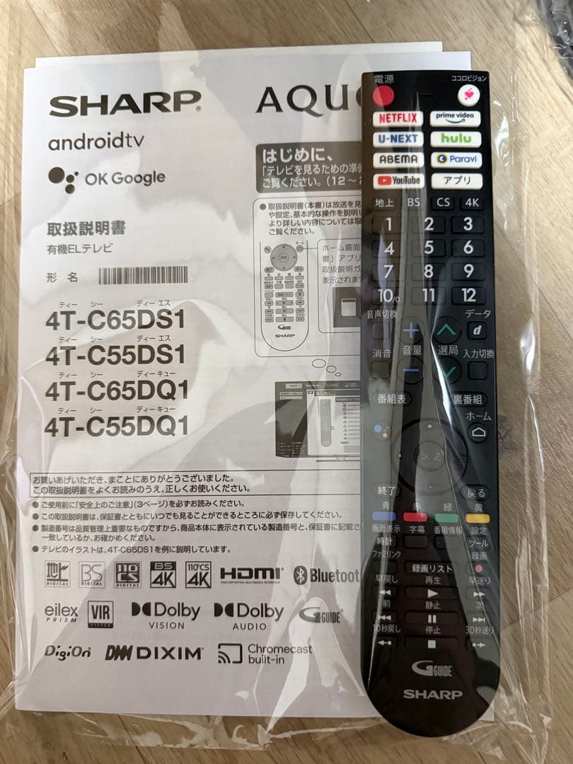 【極美品】SHARP AQUOS 65型 4K有機ELテレビ 4T-C65DS1