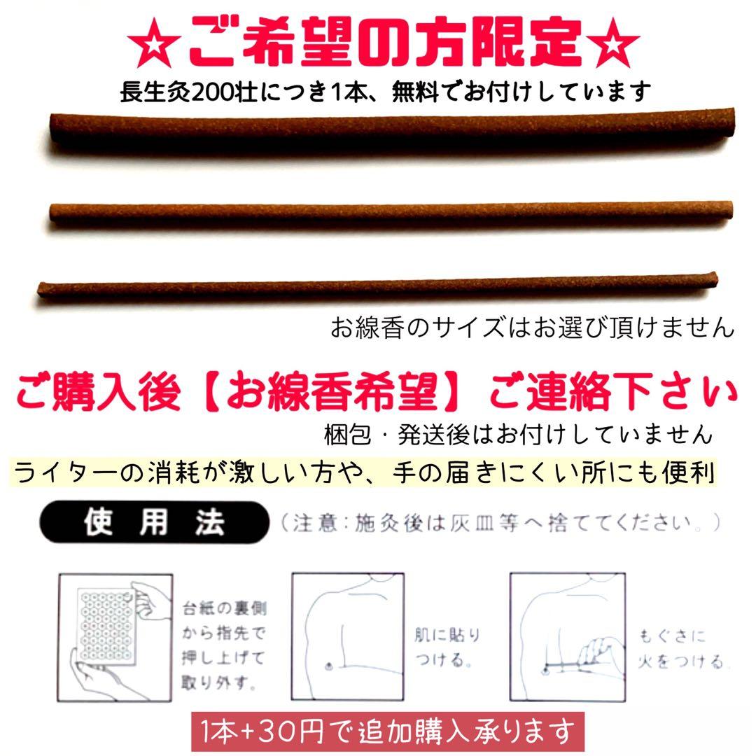 長生灸800壮(ソフト) ＋お灸説明書・ツボ参考図付