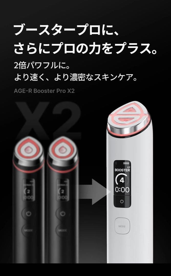 medicube AGE-R BOOSTER PRO X2 美顔器