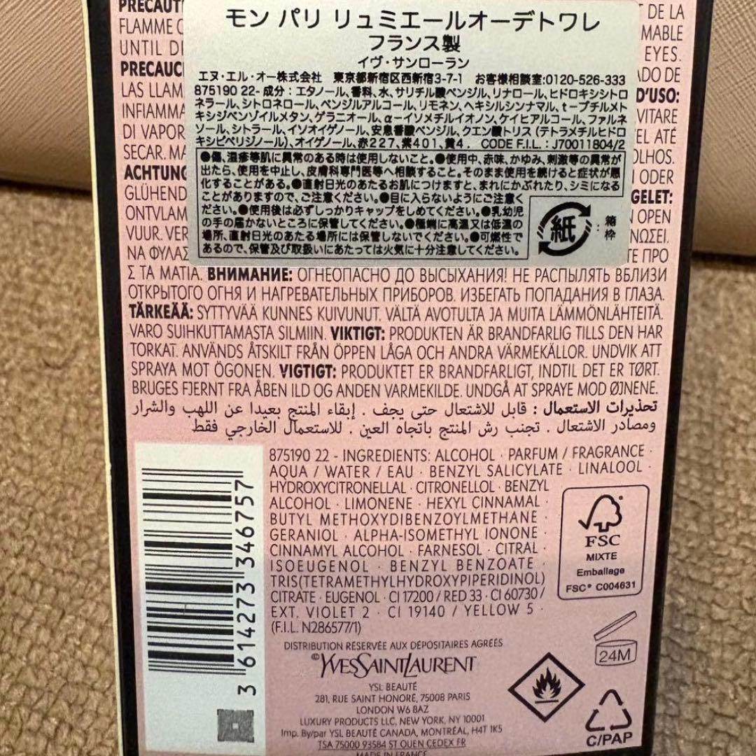 当日発送〇 YSL モンパリ リュミエール オーデトワレ 50ml