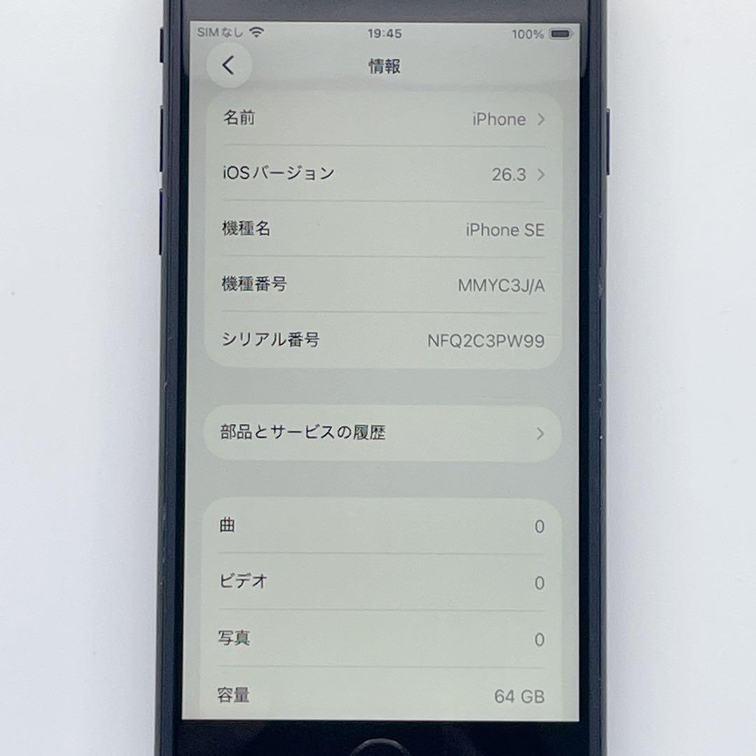 【美品】iPhone SE 第3世代 バッテリー100% SIMフリー 本体