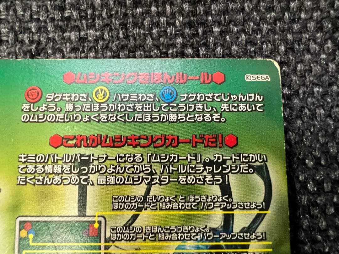 2008夏レインボー 甲虫王者ムシキング MC000 トレーディングカード