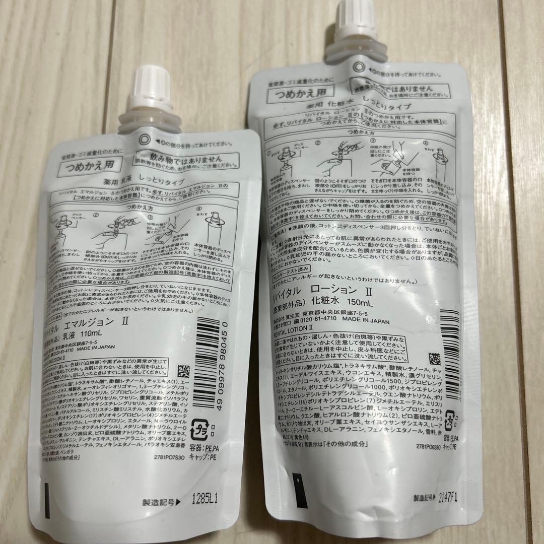 Revital Emulsion II & Lotion II セット