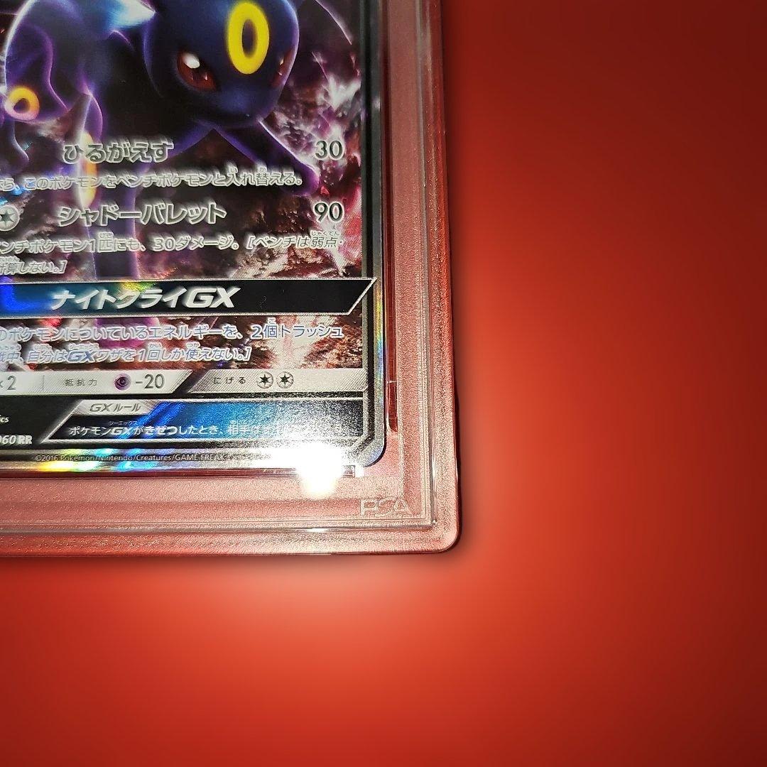 PSA10 ブラッキーGX 037/060 RR SM1M 2016