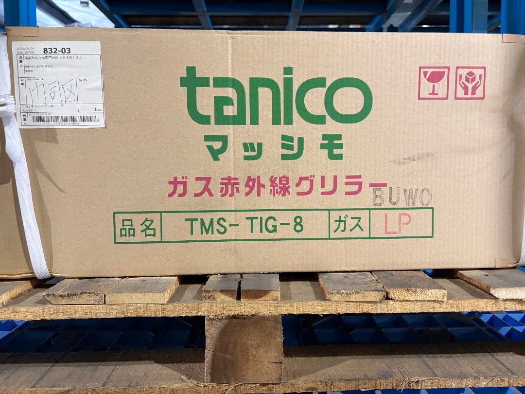 タニコー ガス赤外線グリラー TMS-TIG-8