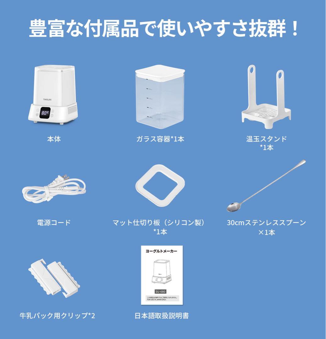 【新品】YINOLIFEヨーグルトメーカー