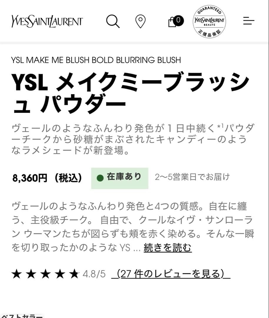 YSL メイクミーブラッシュ パウダー ローズベイズ