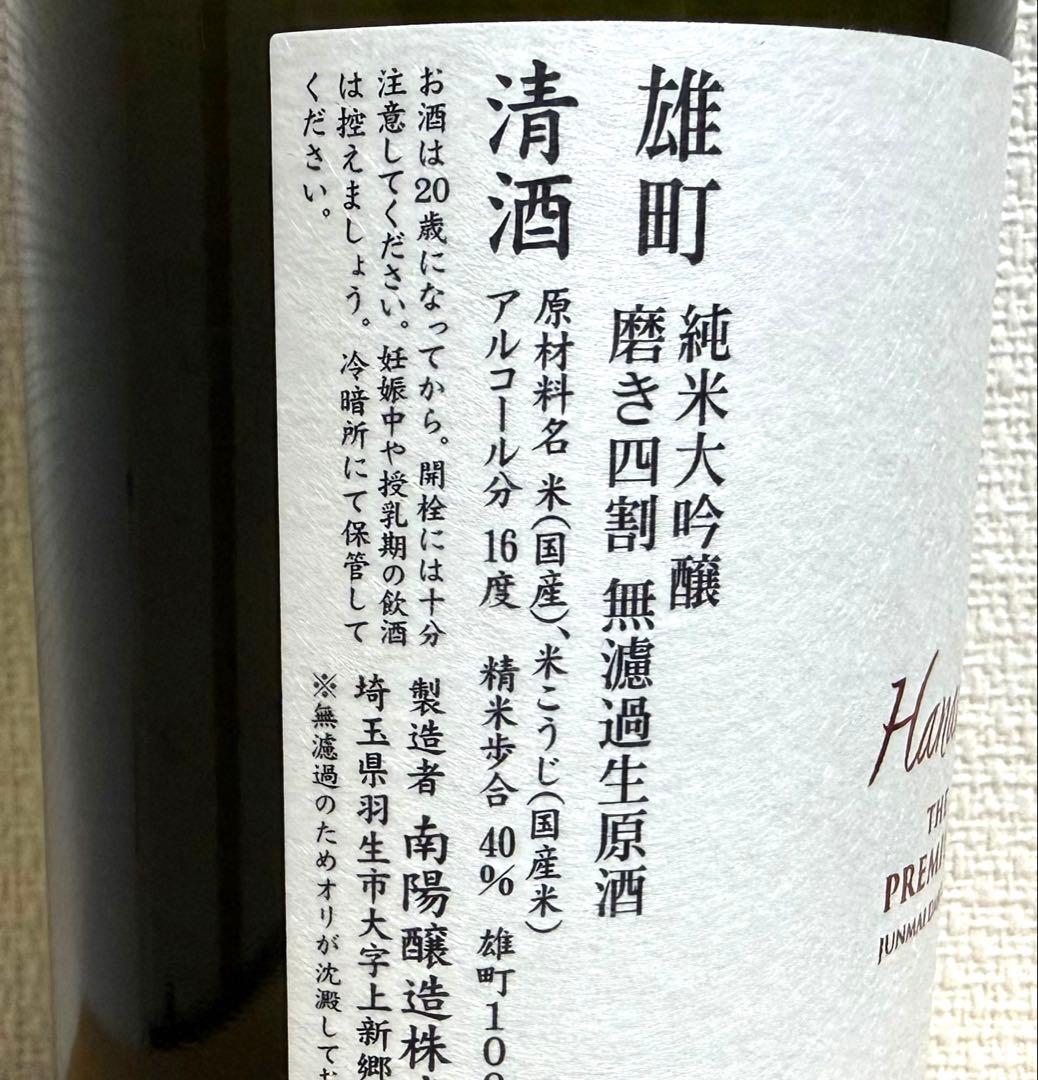 花陽浴（はなあび） premium 純米大吟醸 雄町 720ml