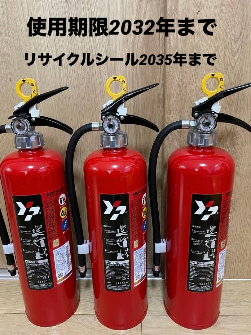 消火器　ヤマトプロテック　YA-10NX 2032年まで　3本セット　未使用品
