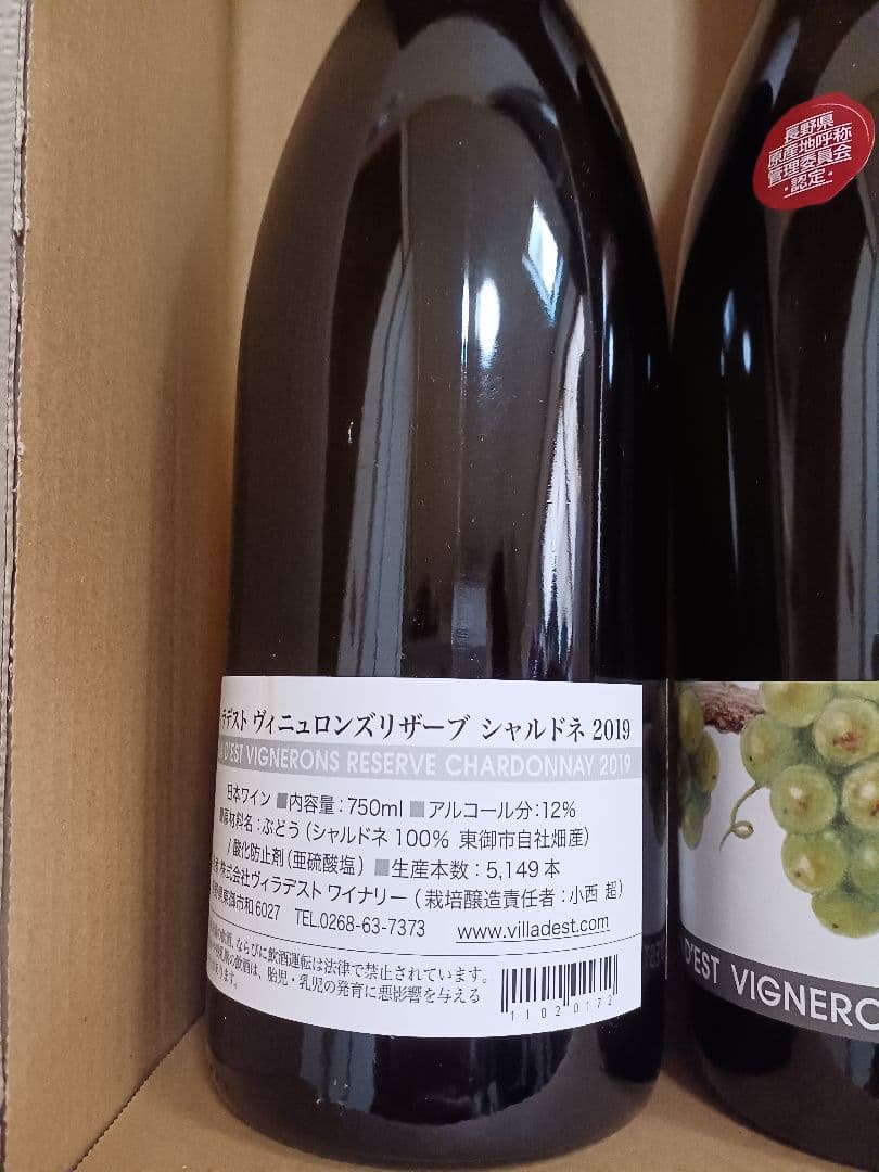 ヴィニュロンズリザーブ シャルドネ 2019　２本セット