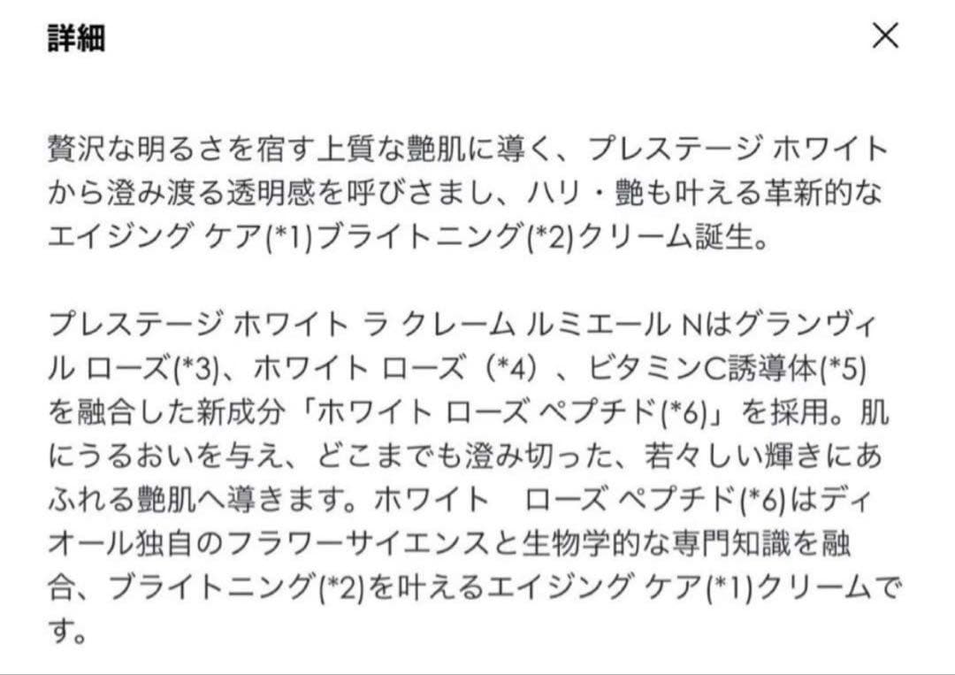 最新版 dior プレステージ ホワイト コフレセット【40,333円分】