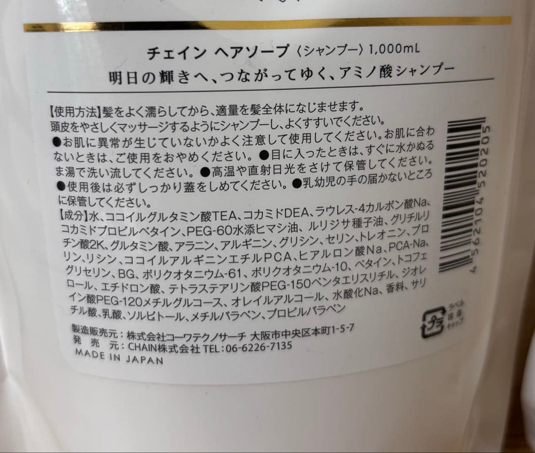 CHAIN チェイン シャンプー