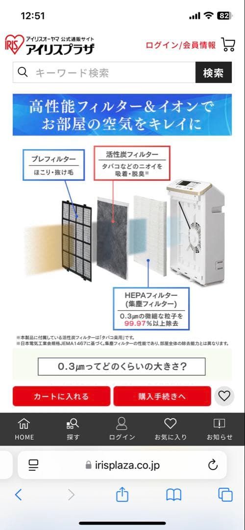 17畳　空気清浄機　アイリスオーヤマ