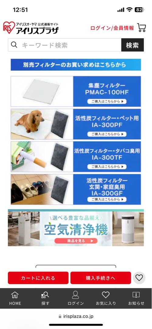 17畳　空気清浄機　アイリスオーヤマ