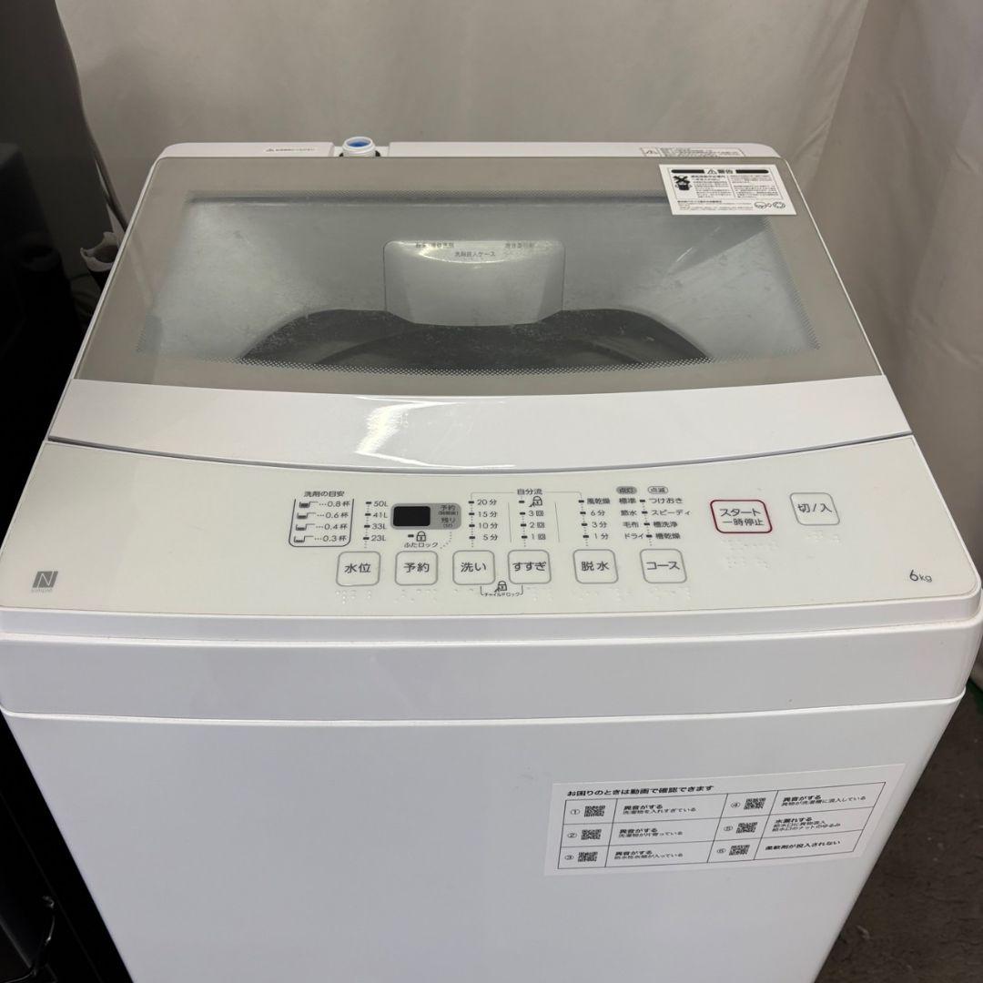 168　冷蔵庫　洗濯機　6キロ　ニトリ　一人暮らし　家電セット　安い　設置無料