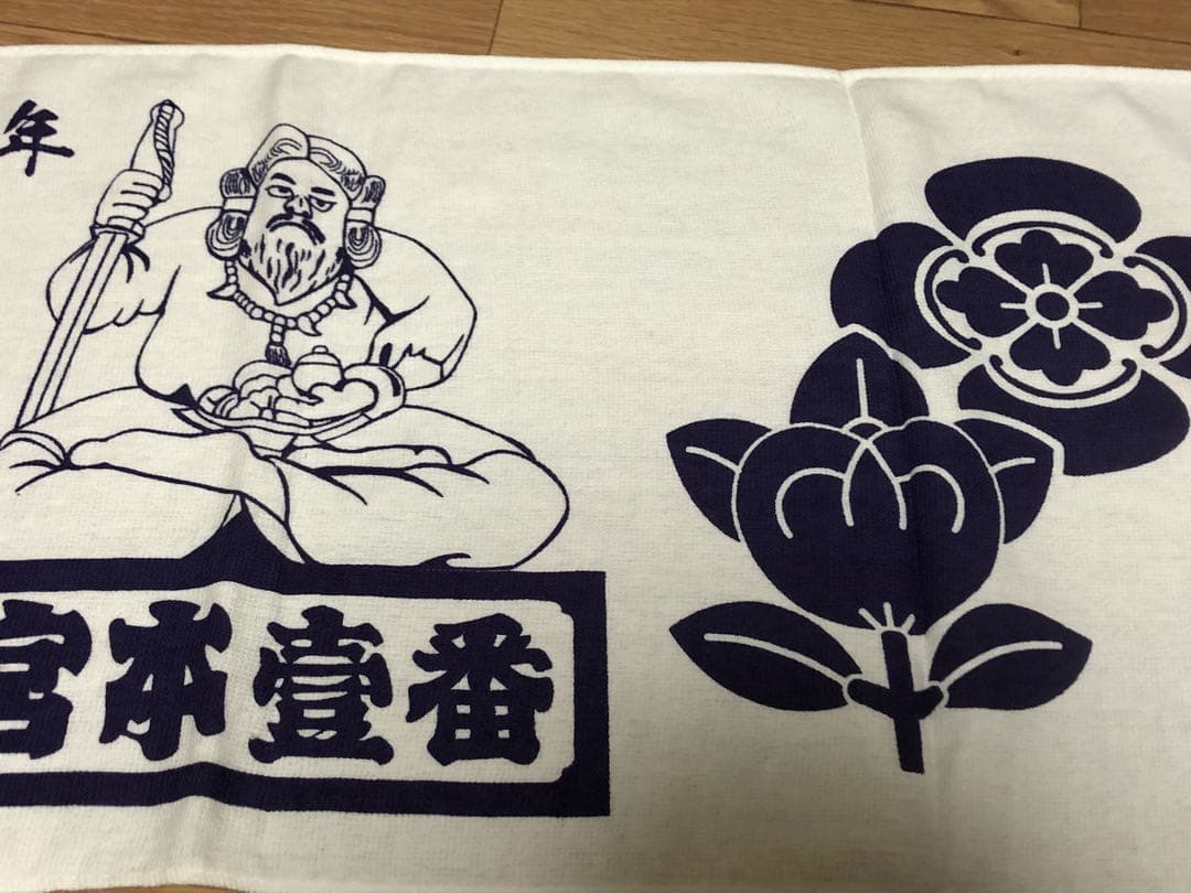 入手不可能 激レア 宮本 岸和田 だんじり 祭 タオル