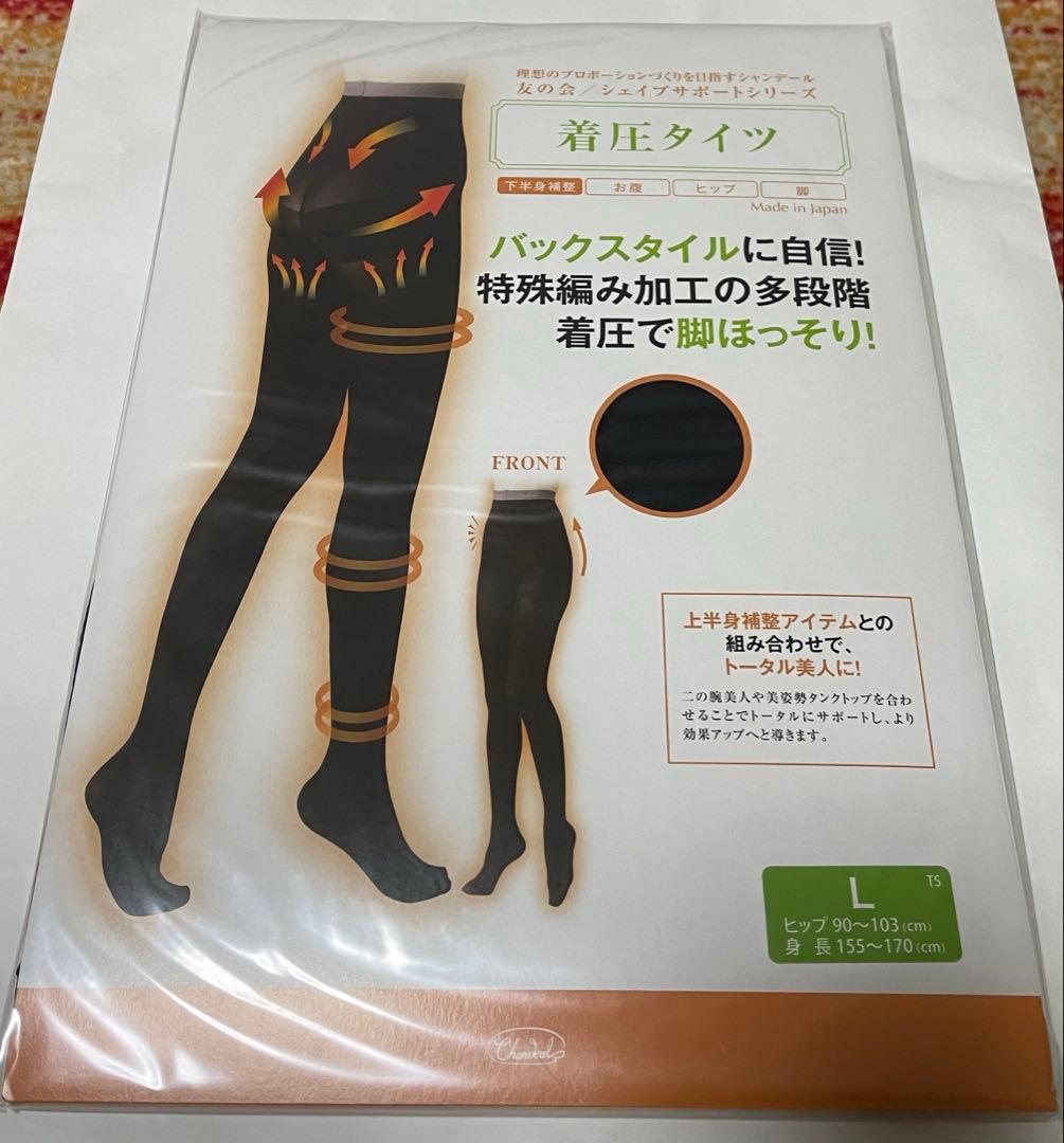 シャンデール　着圧タイツ　ブラック2枚チャコールグレー1枚　Lサイズ