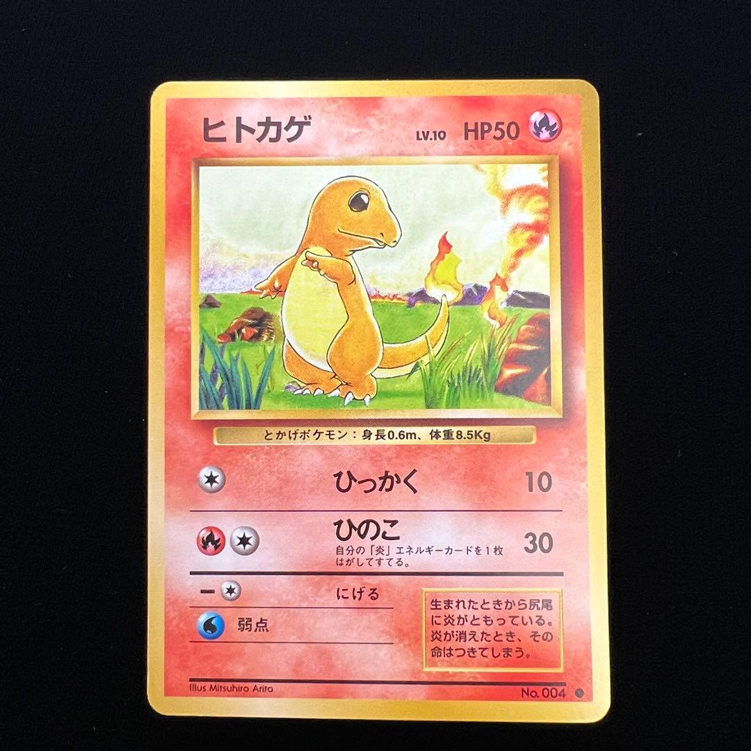 199.ポケモンカード 旧裏 御三家 ヒトカゲ ゼニガメ フシギダネ