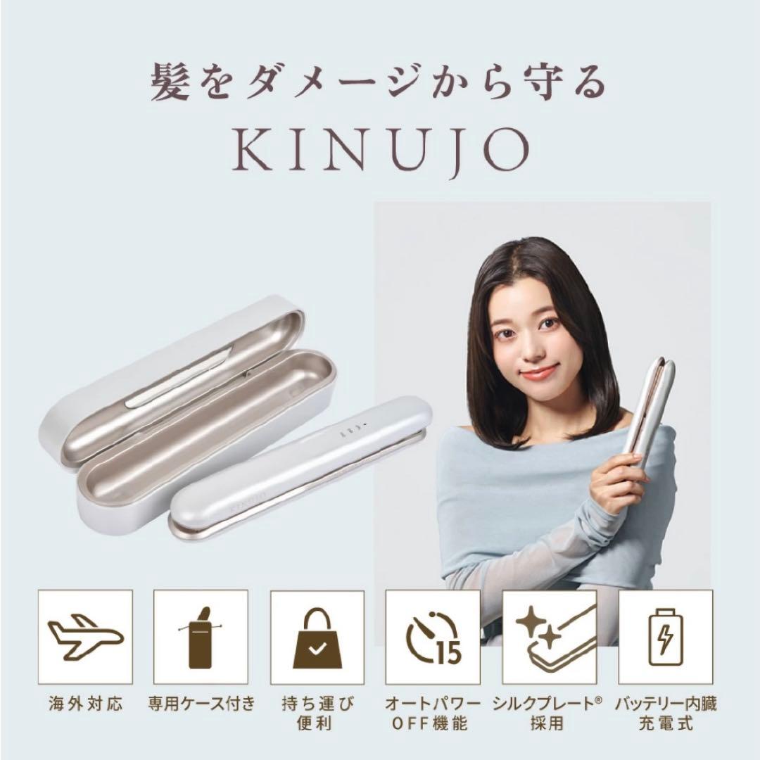 KINUJO ストレート　コードレスヘアアイロン