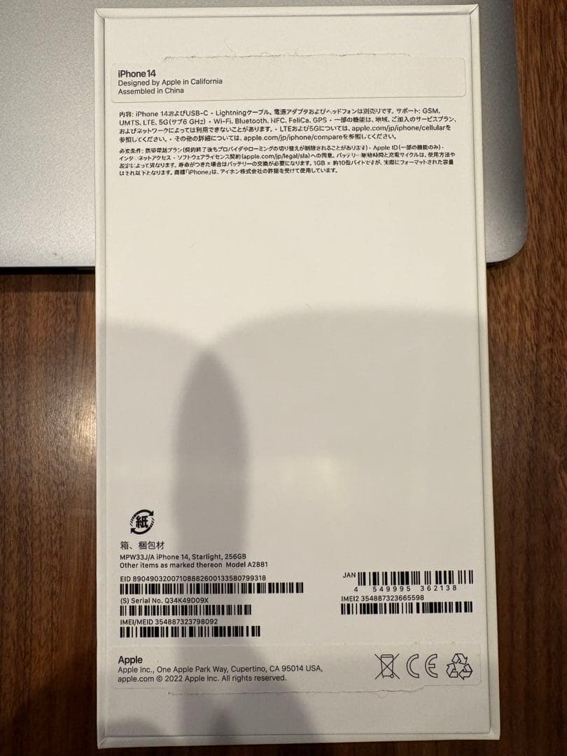 【本日限定‼️】iPhone14 256GB スターライト