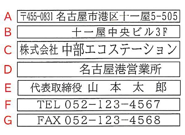 フリーメイト (上下連結スタンプ) アドレス 6行
