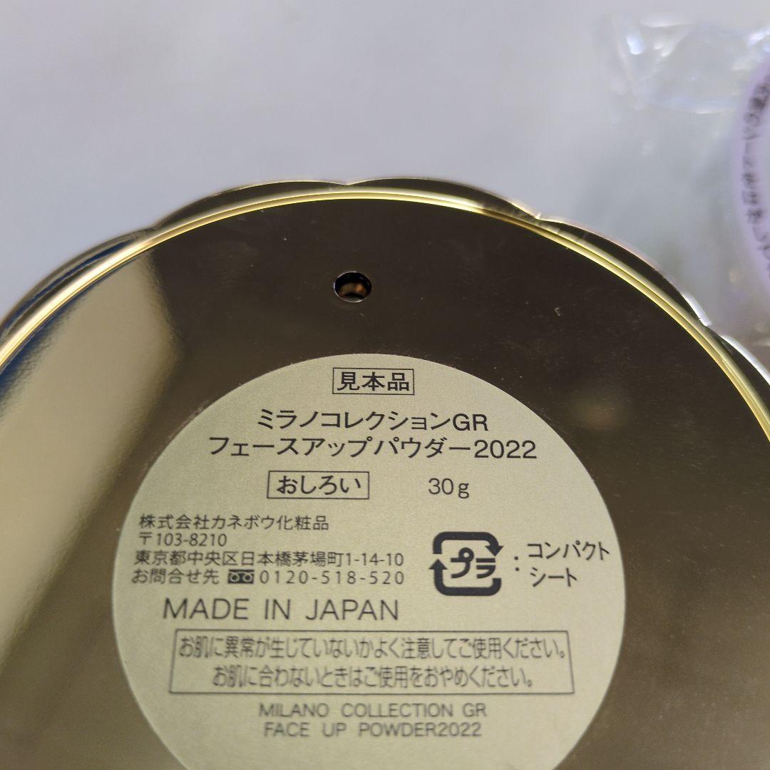ミラノコレクションGR フェイスアップパウダー 2022 30gパフ付き
