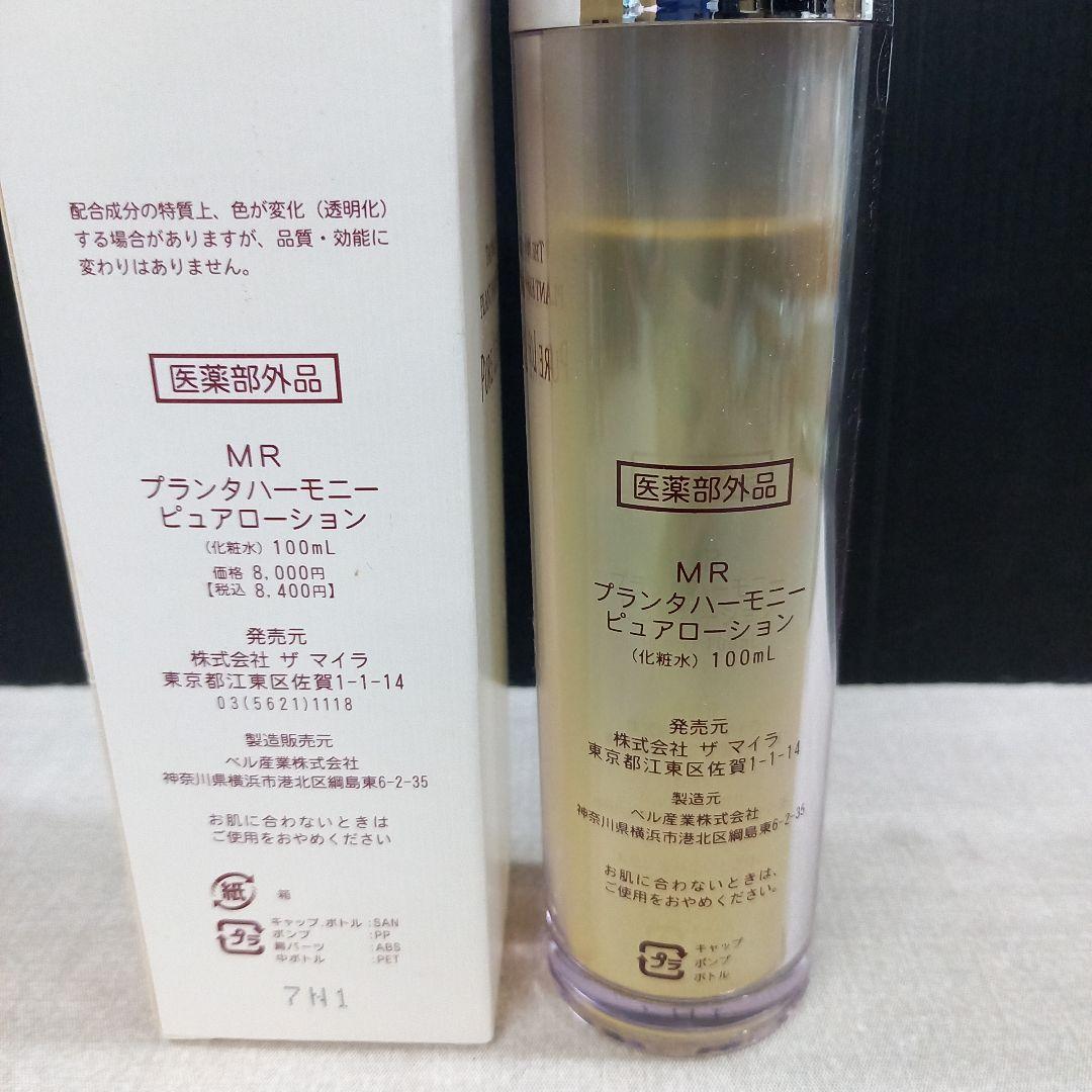 ザマイラ MR プランタハーモニー ピュアローション 100ml