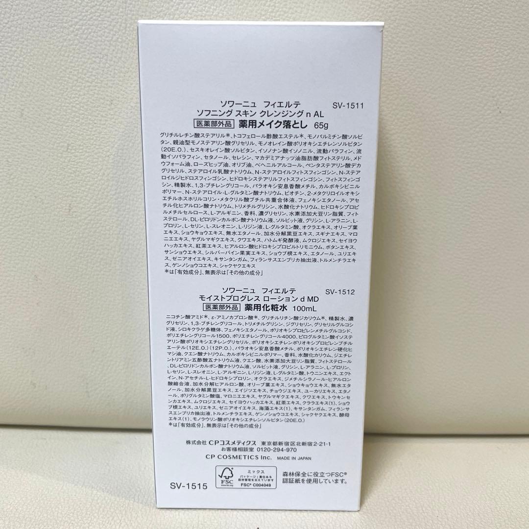 CPコスメ FIERTE2点セットMD