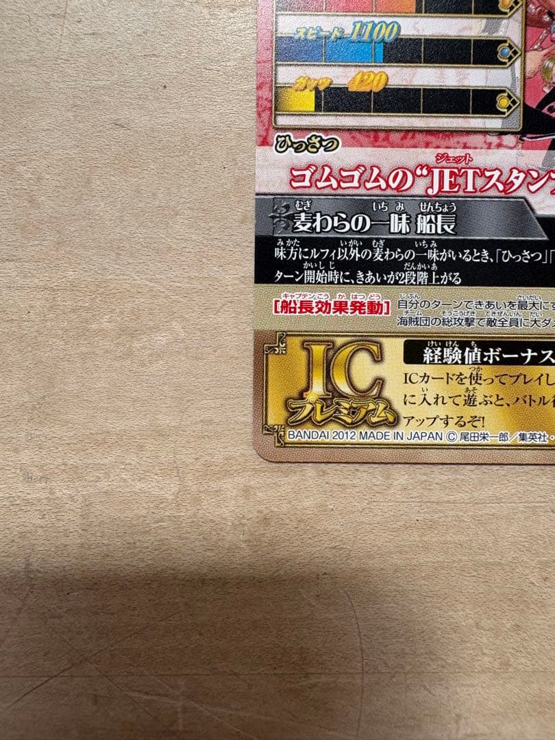 ワンピースカード IC プレミアム モンキー・D・ルフィ（IC-PJ13 PR）