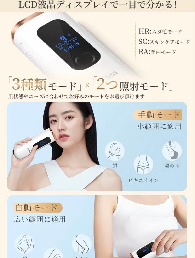 Sarlisi 脱毛器 LCDディスプレイ付き