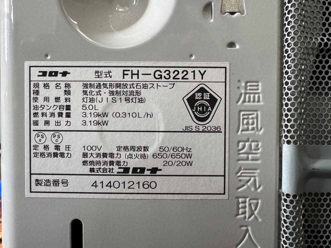 《良品》コロナ 9畳用 石油ファンヒーター FH-G3221Y 2021年製